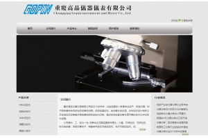 重慶高品儀器儀表有限公司